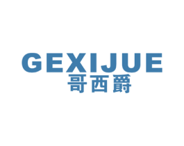 哥西爵 第25类服装鞋帽商标图样