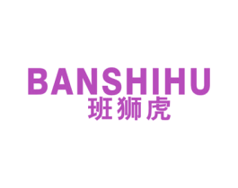班狮虎 第25类服装鞋帽商标图样