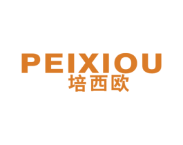 培西欧 第25类服装鞋帽商标图样