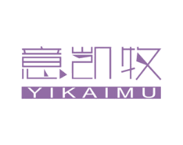 意凯牧 第25类服装鞋帽商标图样