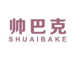 帅巴克 第25类服装鞋帽商标图样