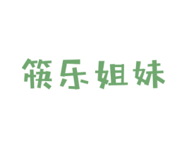 筷乐姐妹 第43类餐饮酒店商标图样