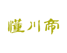 懂川帝 第43类餐饮酒店商标图样