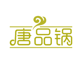 唐品锅 第43类餐饮酒店商标图样