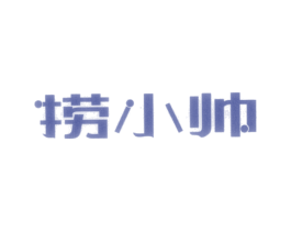 捞小帅 第43类餐饮酒店商标图样