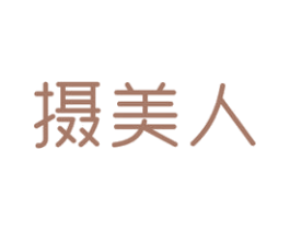摄美人 第41类教育娱乐商标图样