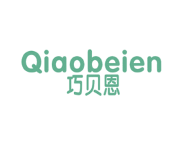 巧贝恩 第41类教育娱乐商标图样