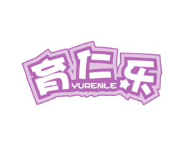 育仁乐 第41类教育娱乐商标图样