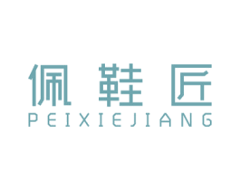 佩鞋匠 第35类广告贸易商标图样