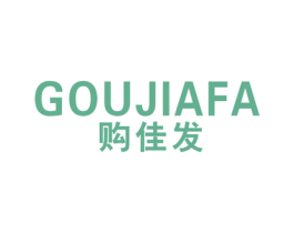 购佳发 第35类广告贸易商标图样