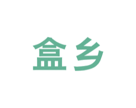 盒乡 第35类广告贸易商标图样