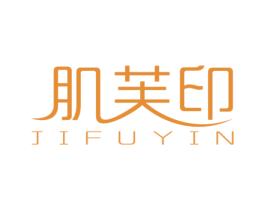 肌芙印 第35类广告贸易商标图样
