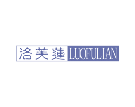 洛芙莲 第35类广告贸易商标图样