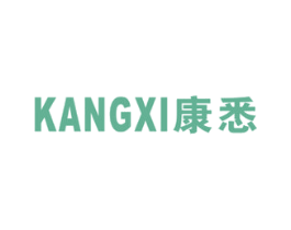 康悉 第34类烟草烟具商标图样