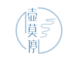 壶莫停 第33类酒商标图样