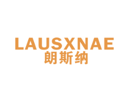 朗斯纳 LAUSXNAE 第33类酒商标图样