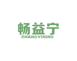 畅益宁 第32类啤酒饮料商标图样