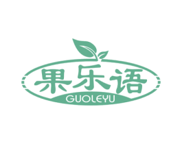 果乐语 第31类水果花木商标图样
