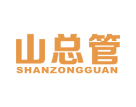 山总管 第31类水果花木商标图样