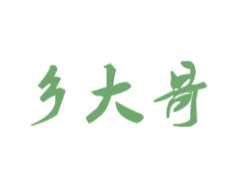 乡大哥 第31类水果花木商标图样