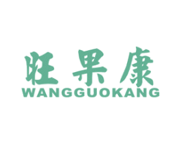旺果康 第31类水果花木商标图样