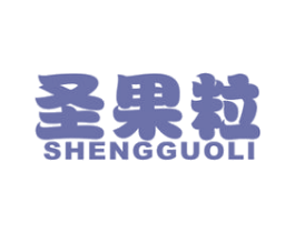 圣果粒 第31类水果花木商标图样