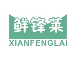 鲜锋莱 第31类水果花木商标图样