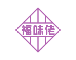福味佬 第31类水果花木商标图样