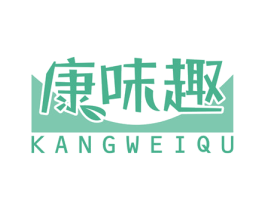 康味趣 第30类小食配料商标图样