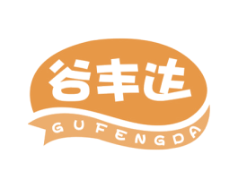 谷丰达 第30类小食配料商标图样