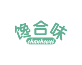 馋合味 第30类小食配料商标图样