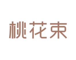 桃花束 第30类小食配料商标图样