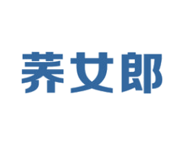 荞女郎 第30类小食配料商标图样