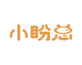 小盼总 第30类小食配料商标图样