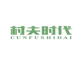 村夫时代 第29类食品商标图样