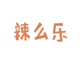 辣么乐 第29类食品商标图样
