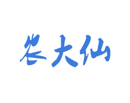 农大仙 第29类食品商标图样