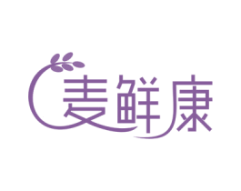 麦鲜康 第29类食品商标图样