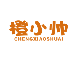 橙小帅 第29类食品商标图样