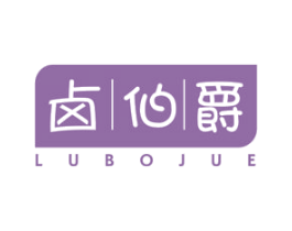 卤伯爵 第29类食品商标图样
