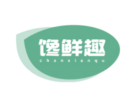 馋鲜趣 第29类食品商标图样
