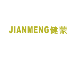 健蒙 第28类体育玩具商标图样