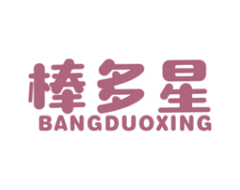 棒多星 第28类体育玩具商标图样