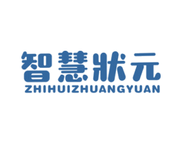 智慧状元 第28类体育玩具商标图样