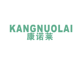 康诺莱 第28类体育玩具商标图样