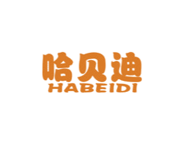 哈贝迪 第28类体育玩具商标图样