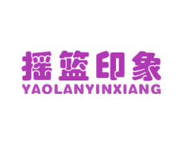 摇篮印象 第28类体育玩具商标图样