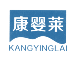 康婴莱 第28类体育玩具商标图样