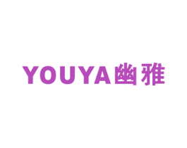 幽雅 第27类地毯席垫商标图样