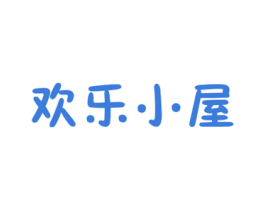 欢乐小屋 第27类地毯席垫商标图样